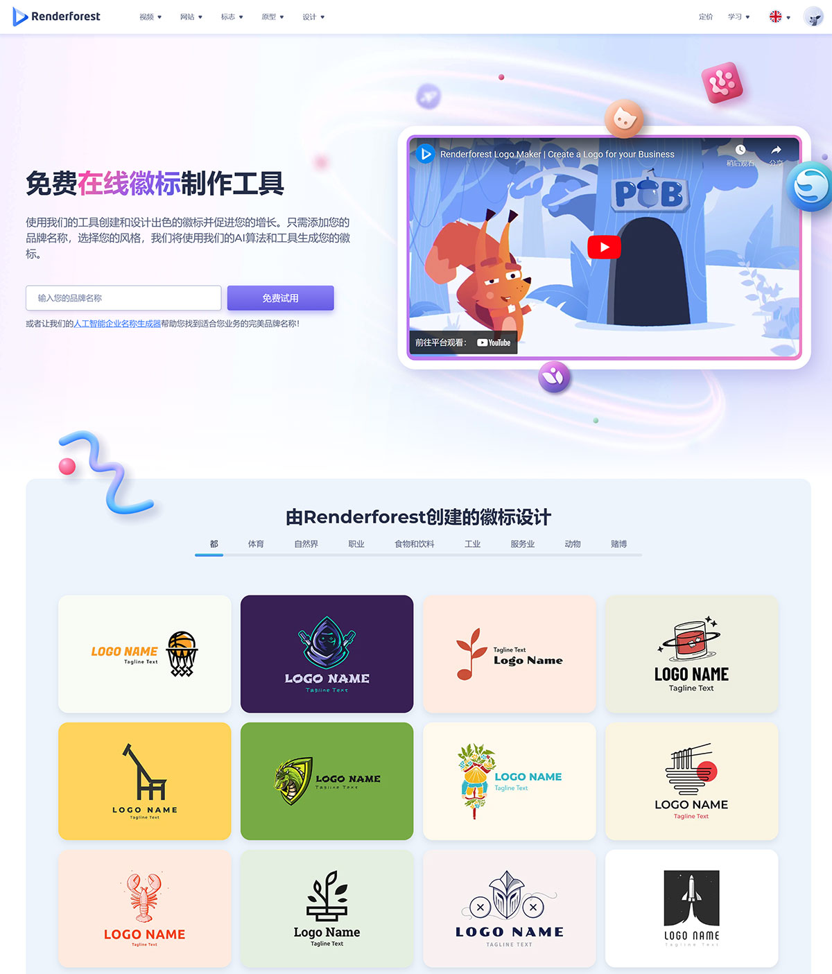 RenderForest(图1) RenderForest