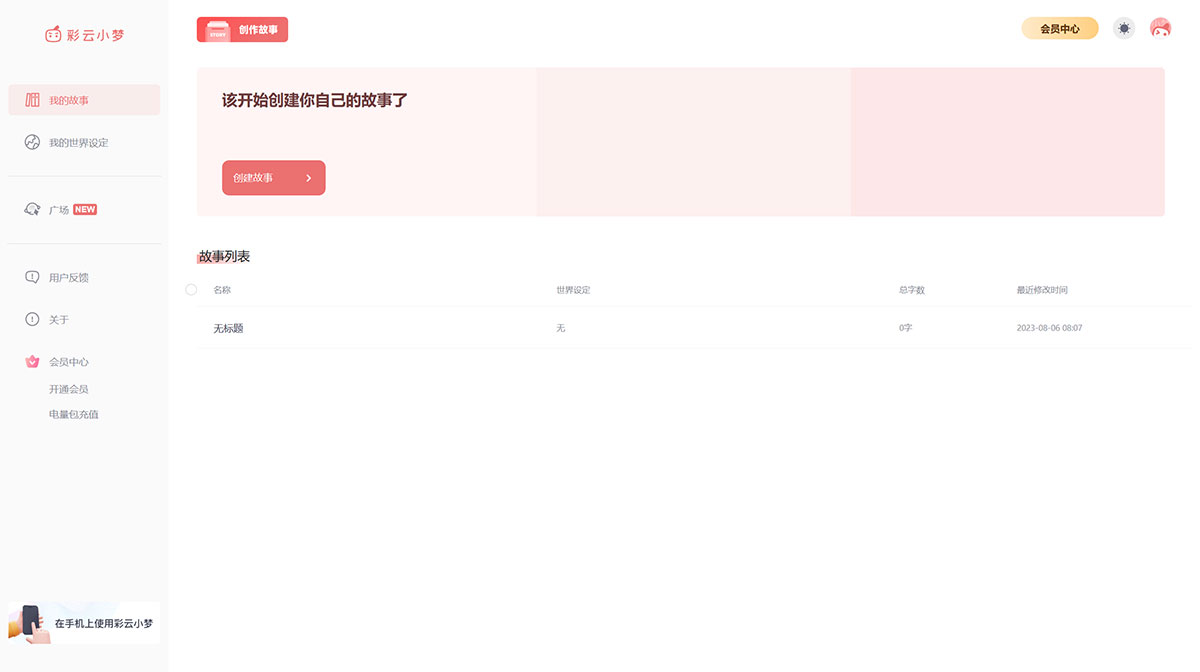 彩云小梦ai续写(图1) 彩云小梦AI续写
