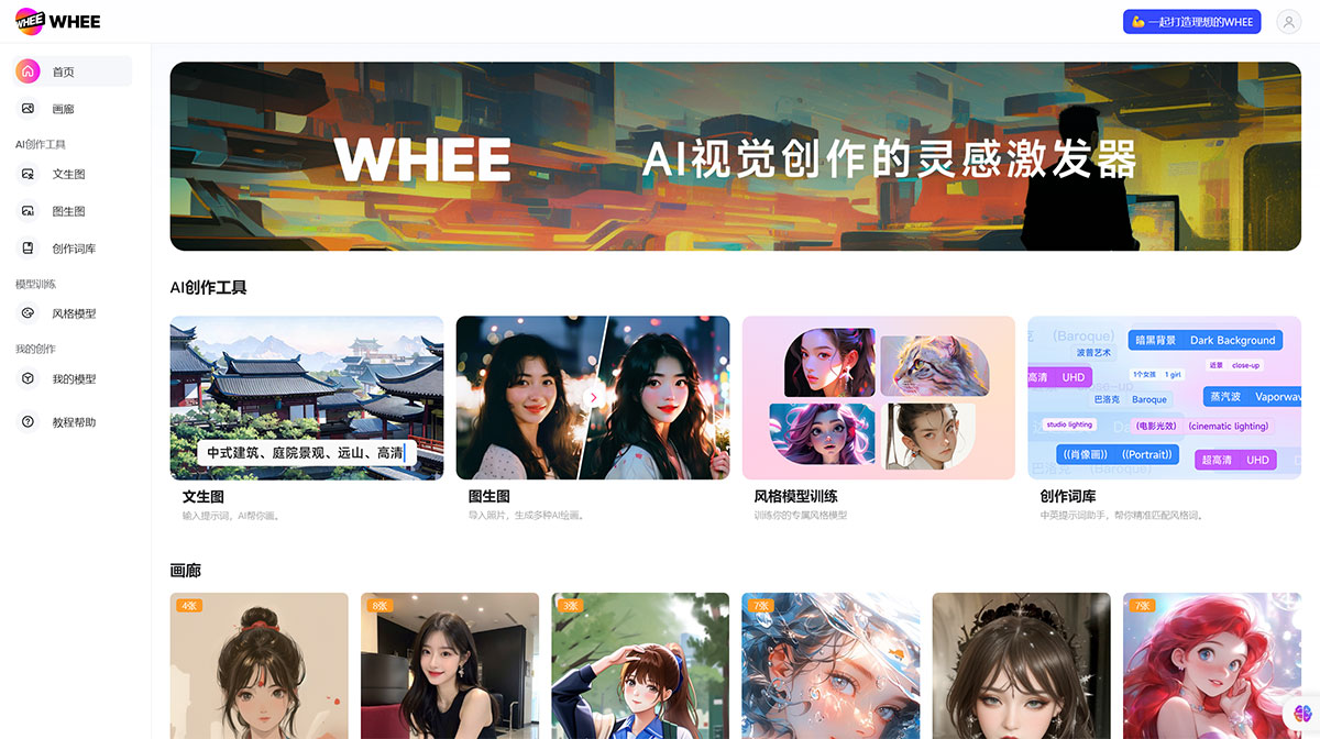 Whee美图Ai(图1) 美图Whee