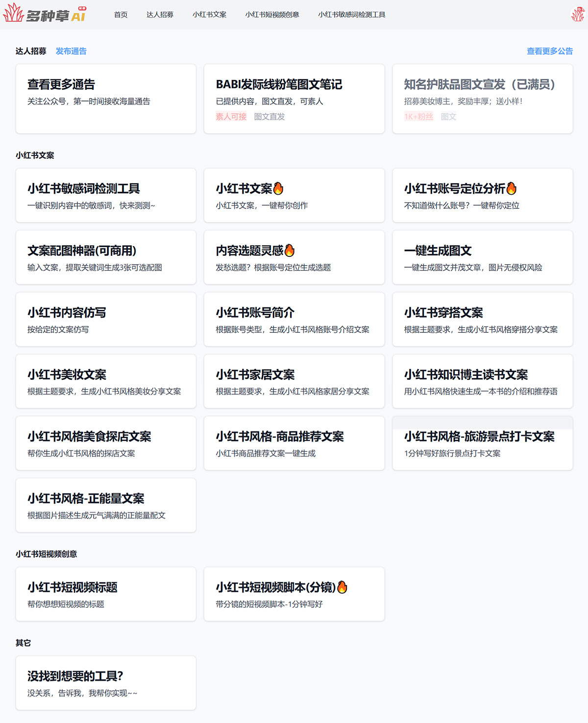 多种草Ai(图1) 多种草Ai