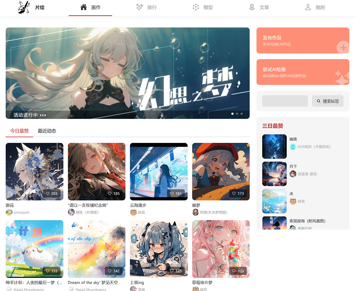 片绘AI社区(图1) 片绘社区