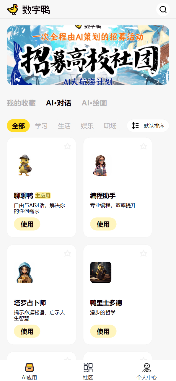 数字鸭AI助手(图1) 数字鸭AI助手