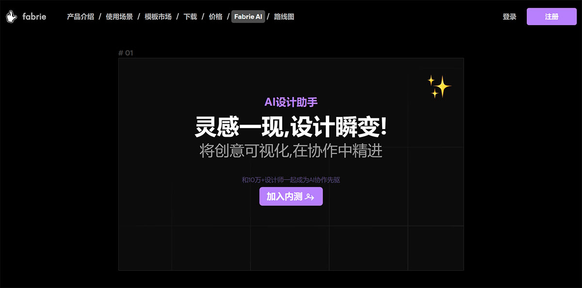 Fabrie AI(图1) FabrieAI