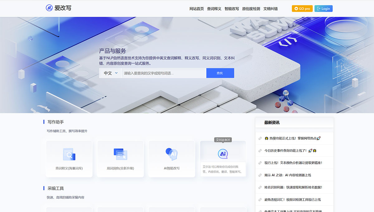 爱改写(图1) 爱改写-ai改写