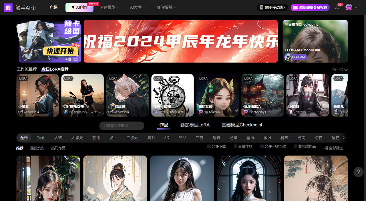 触手AI(图1) 触手AI