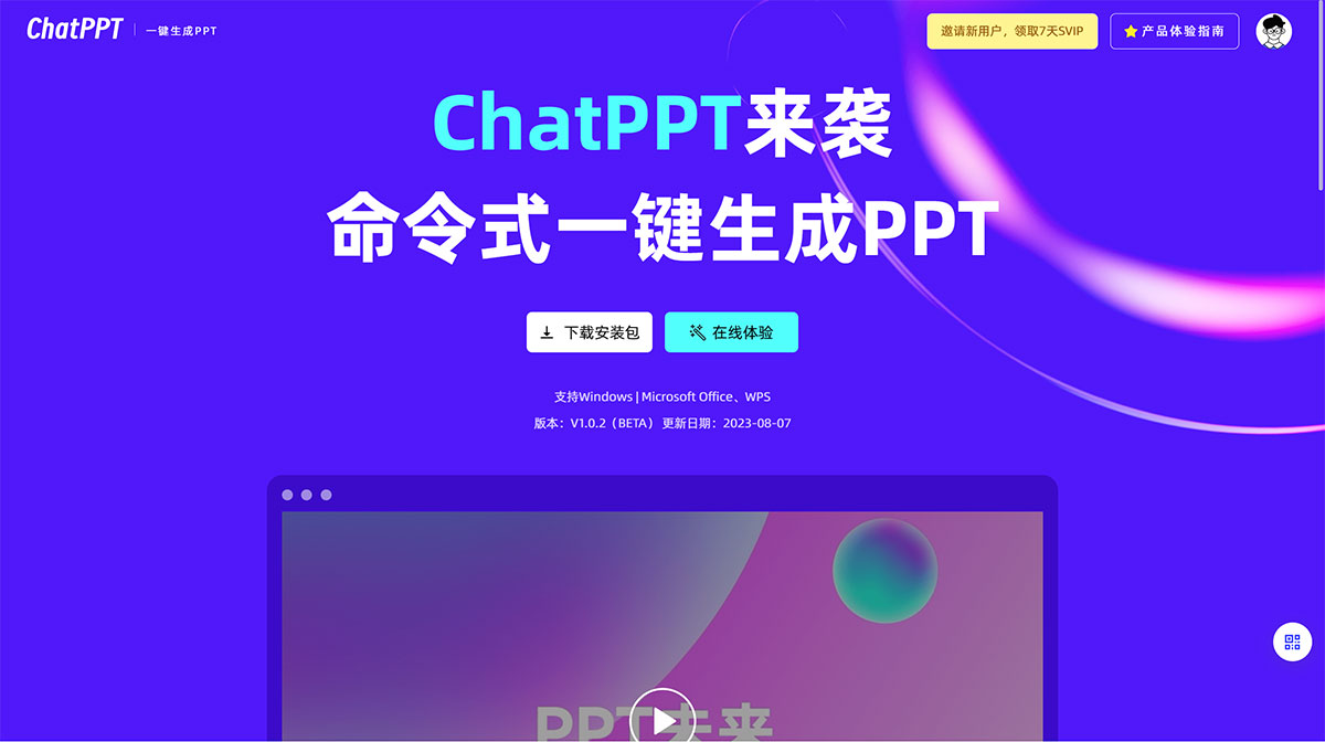 ChatPPT(图1) ChatPPT