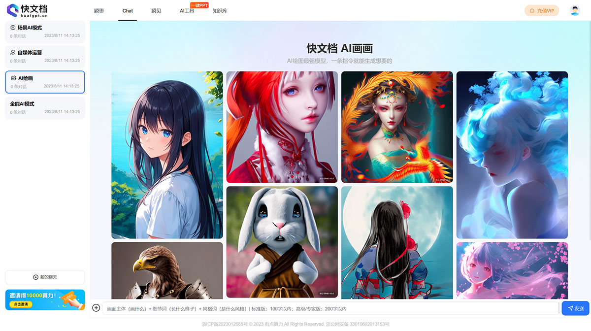 快文档|KuaiGPT-AI办公工具(图1) 快文档|KuaiGPT-AI办公工具