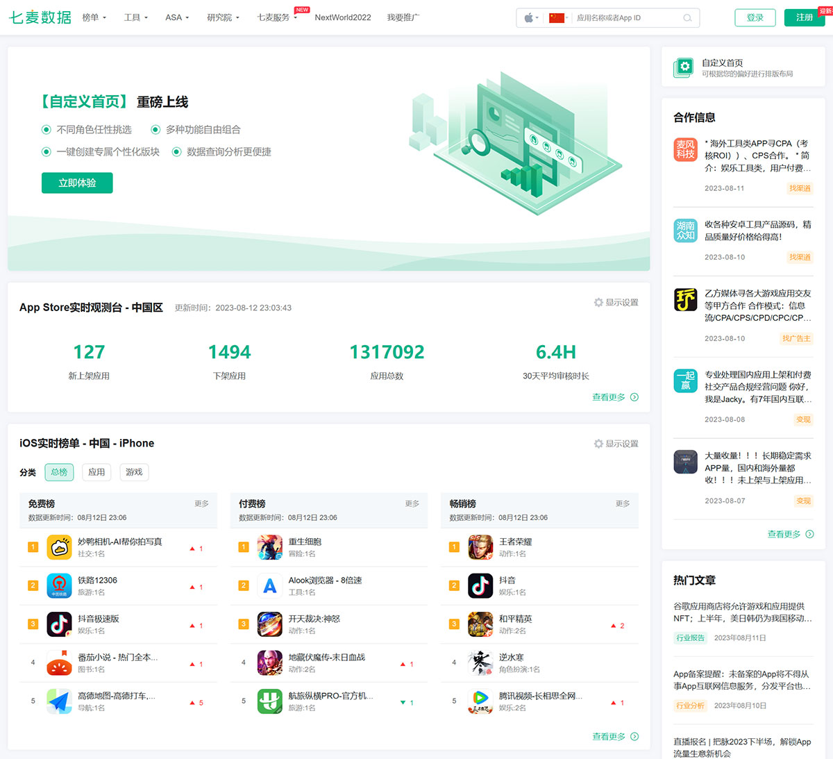 七麦数据(图1) 七麦数据