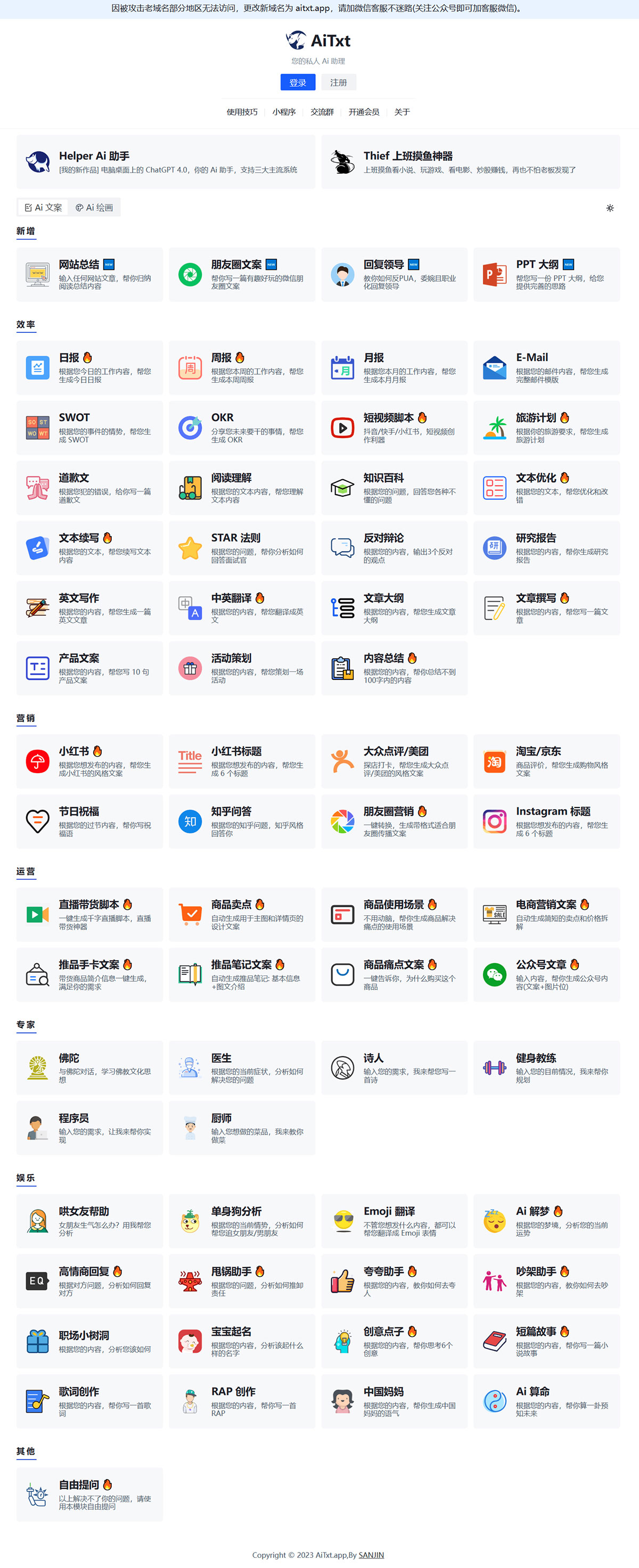 Aitxt智能助手(图1) Aitxt智能助手