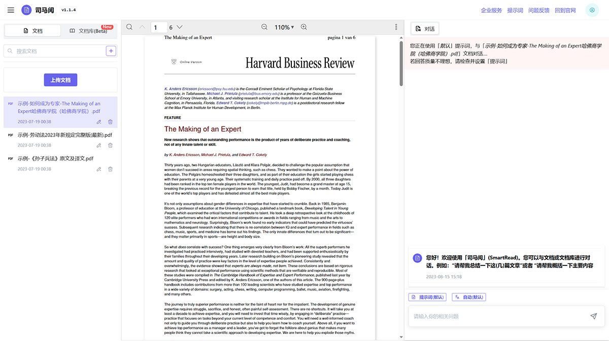 司马阅(图1) 司马阅AI