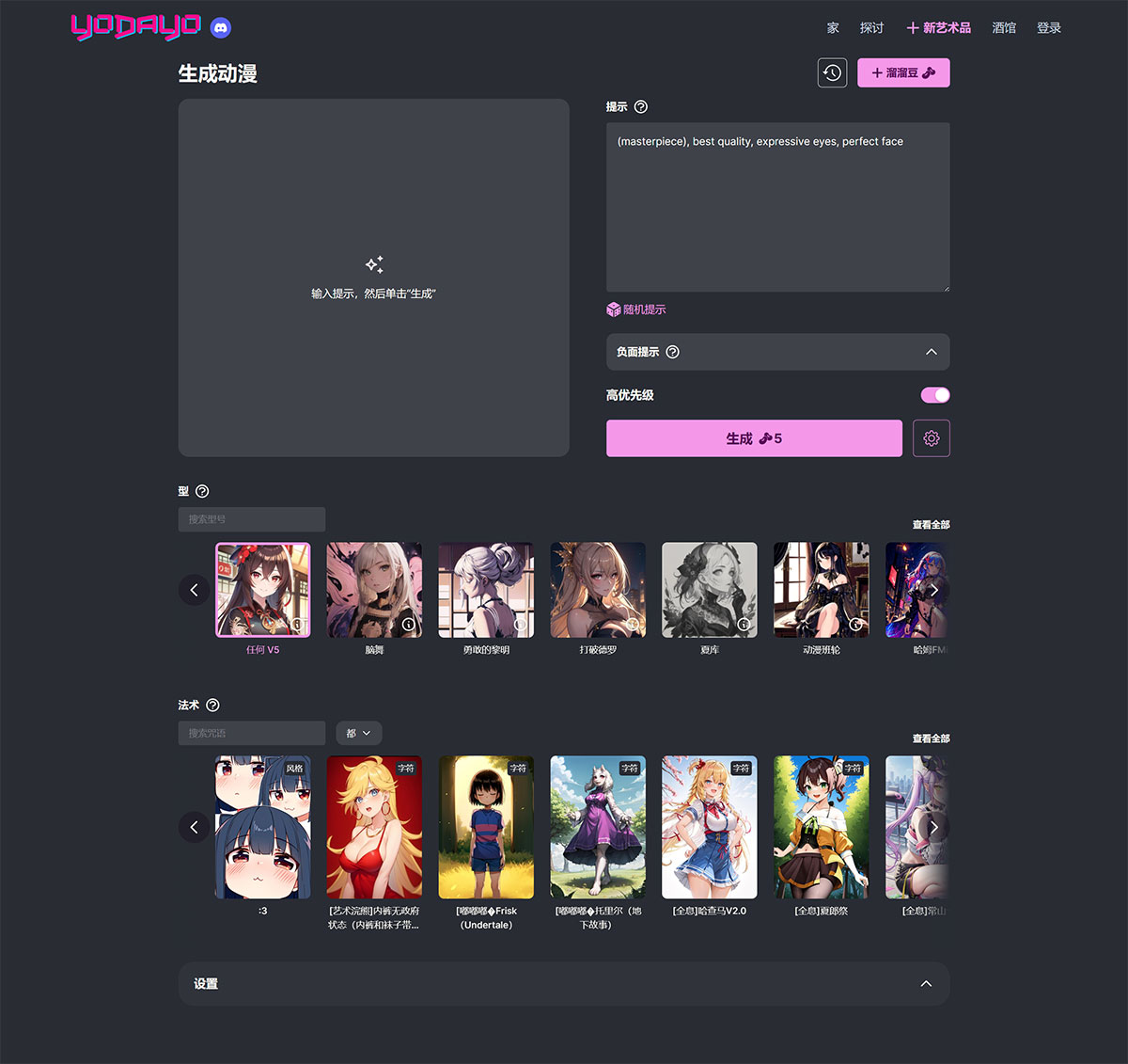 Yodayo AI(图1) YodayoAI|文本生成动漫图片