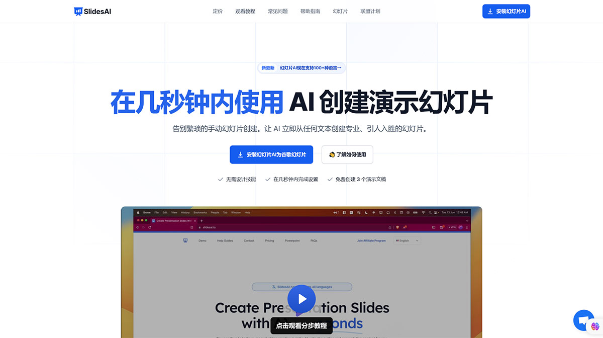 SlidesAI(图1) SlidesAI