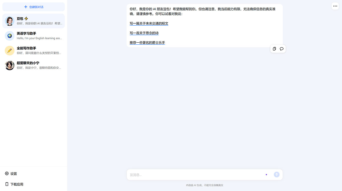 豆包AI(图1) 豆包AI