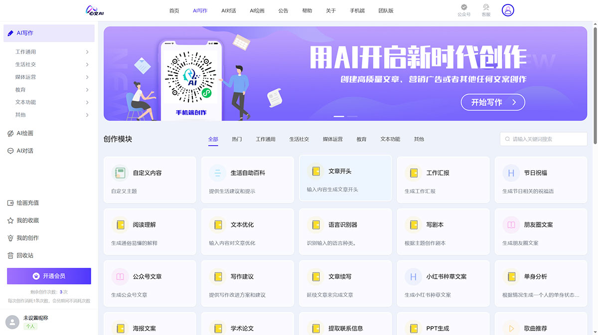 心文Ai | AI写作生成器(图1) 心文Ai