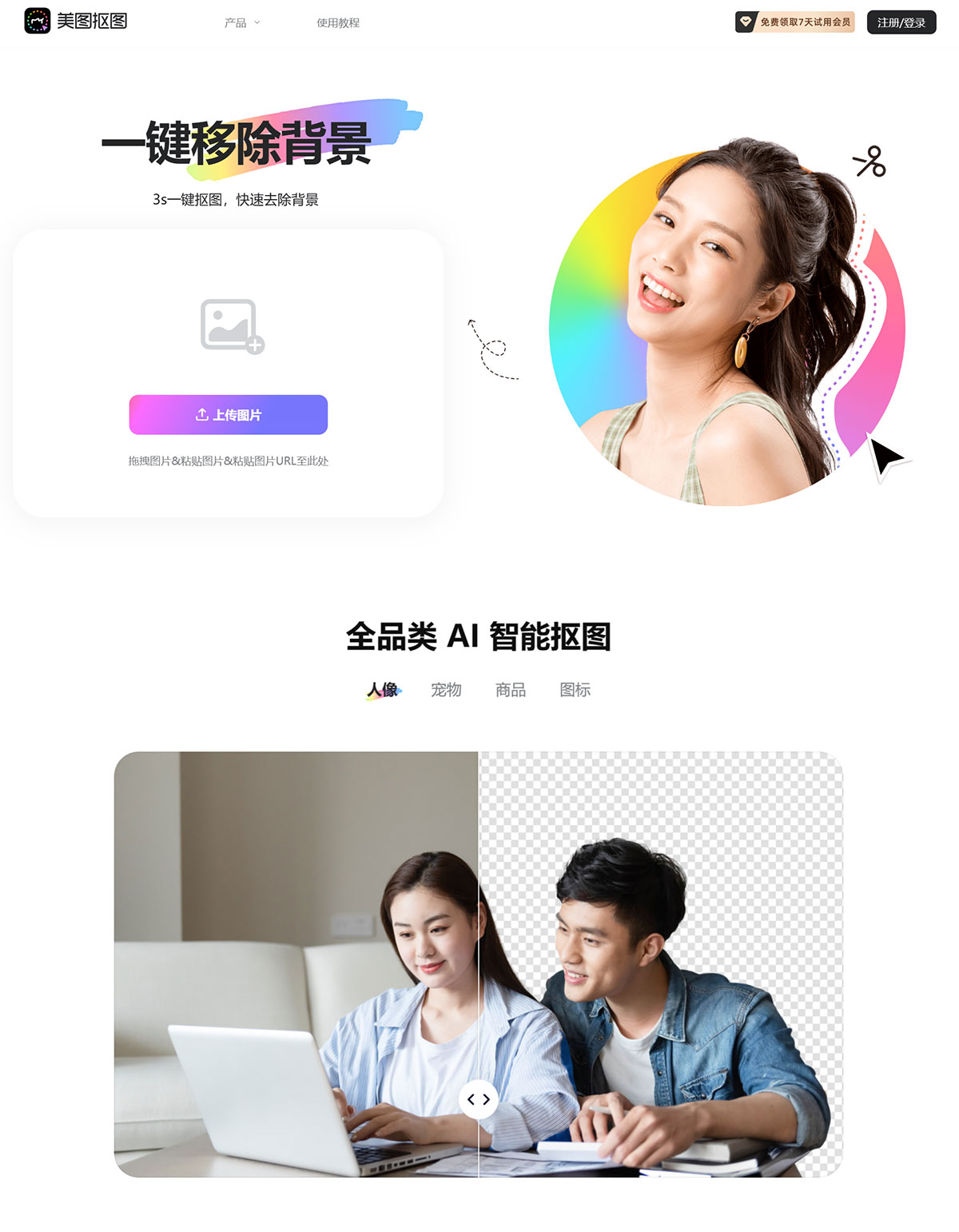 美图抠图(图1) 美图抠图