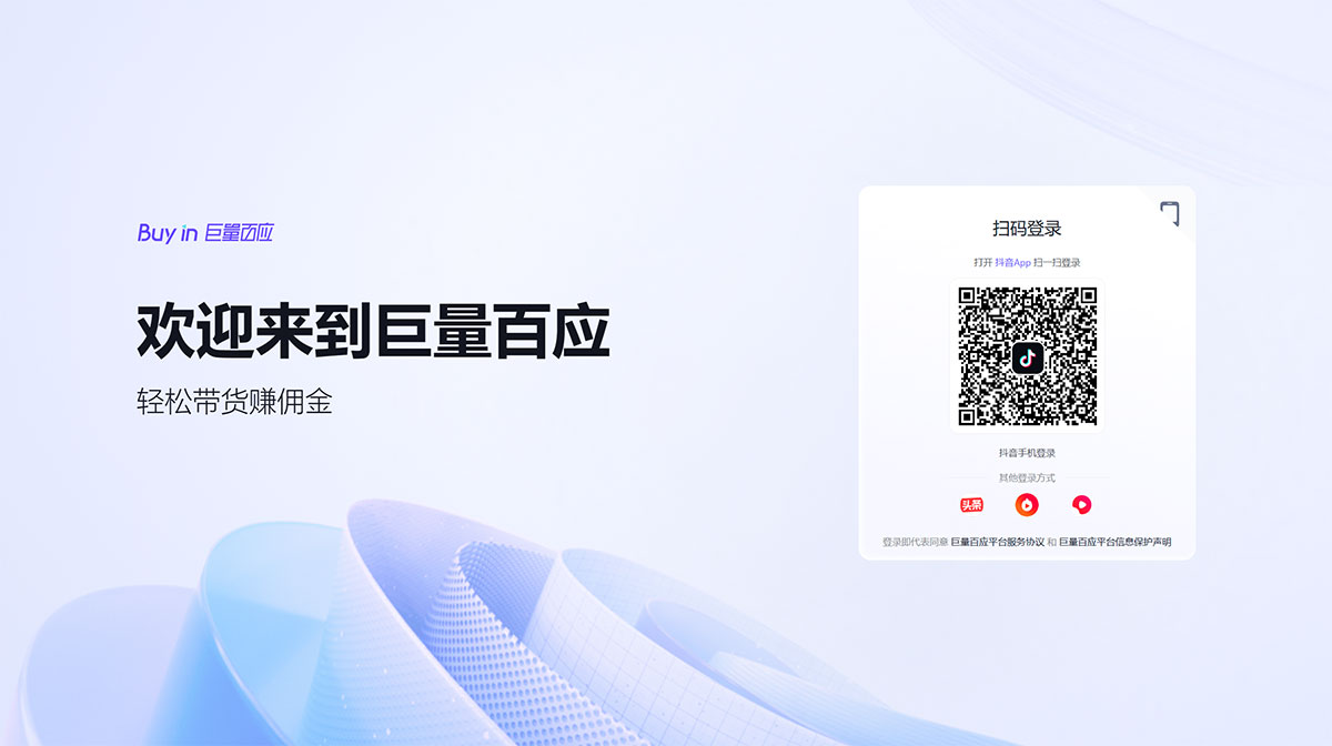 巨量百应(图1) 巨量百应