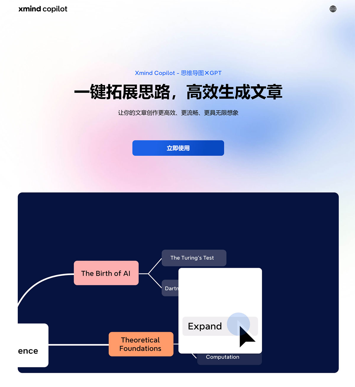 Xmind Copilot(图1) XmindCopilot