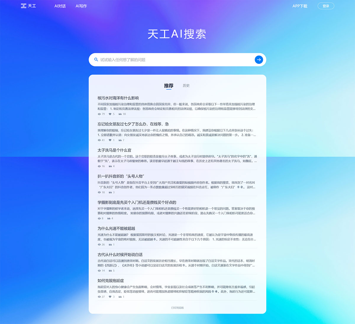 天工AI搜索(图1) 天工AI搜索