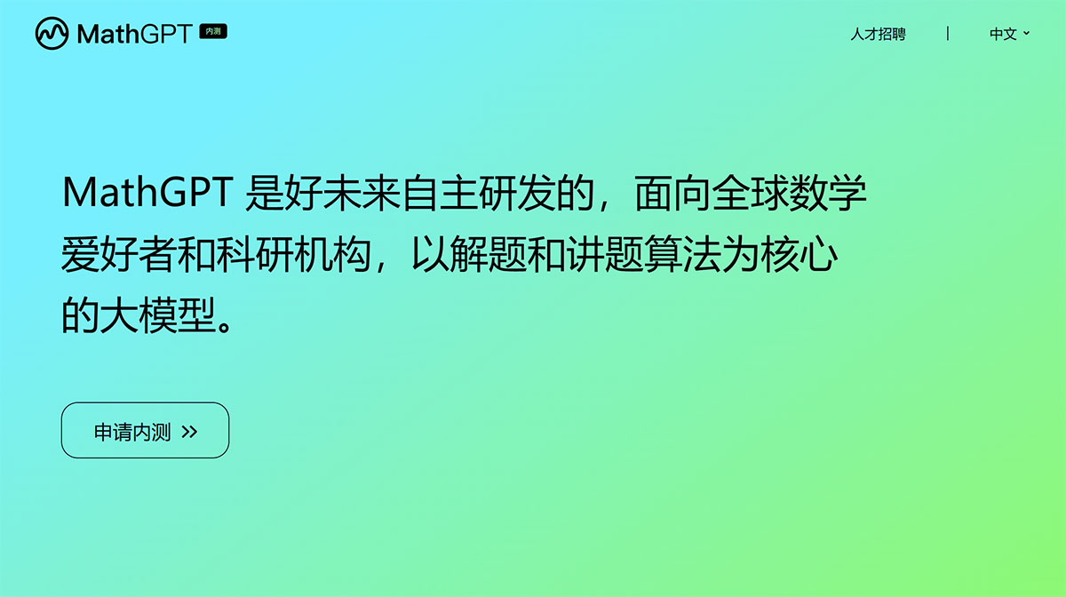 MathGPT(图1) MathGPT