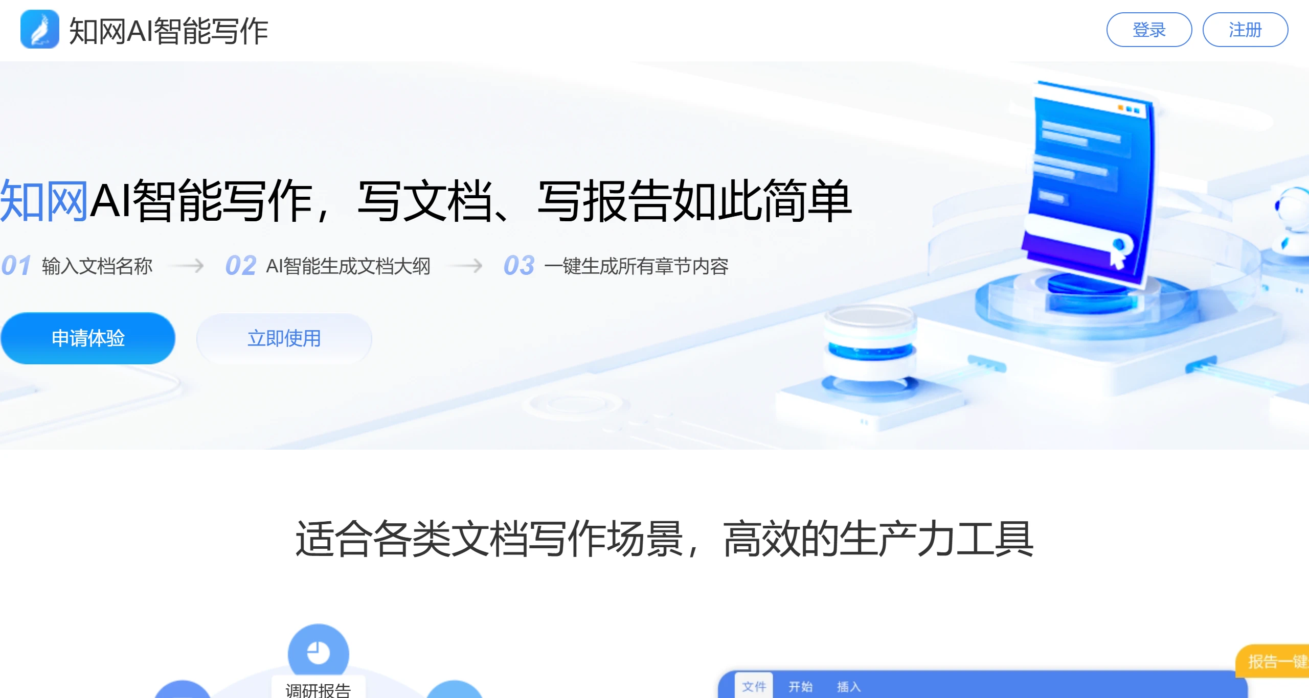 知网AI智能写作(图1) 知网AI智能写作