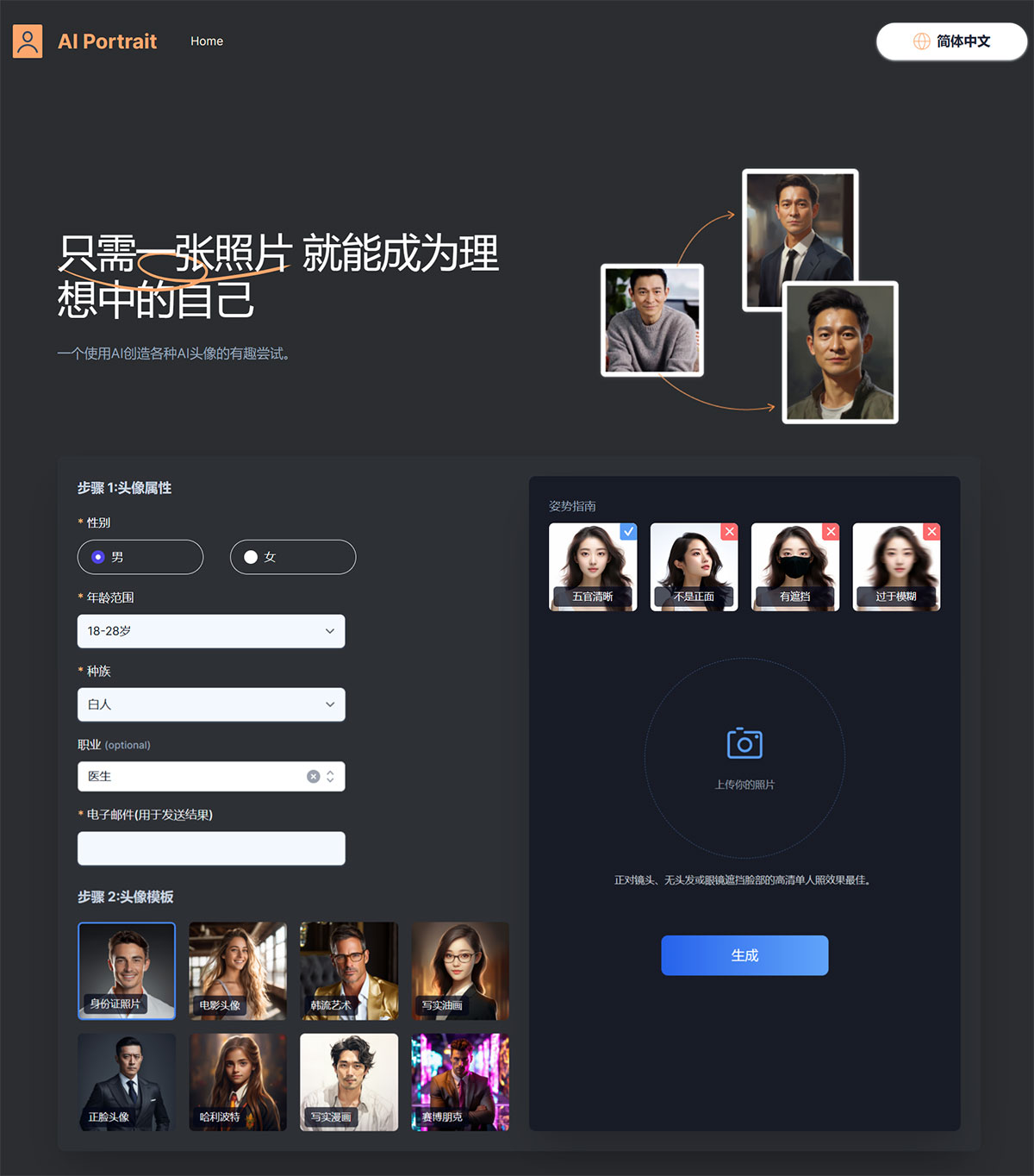AI Portrait(图1) AIPortrait