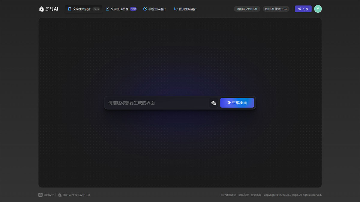 即时AI (图1) 即时AI