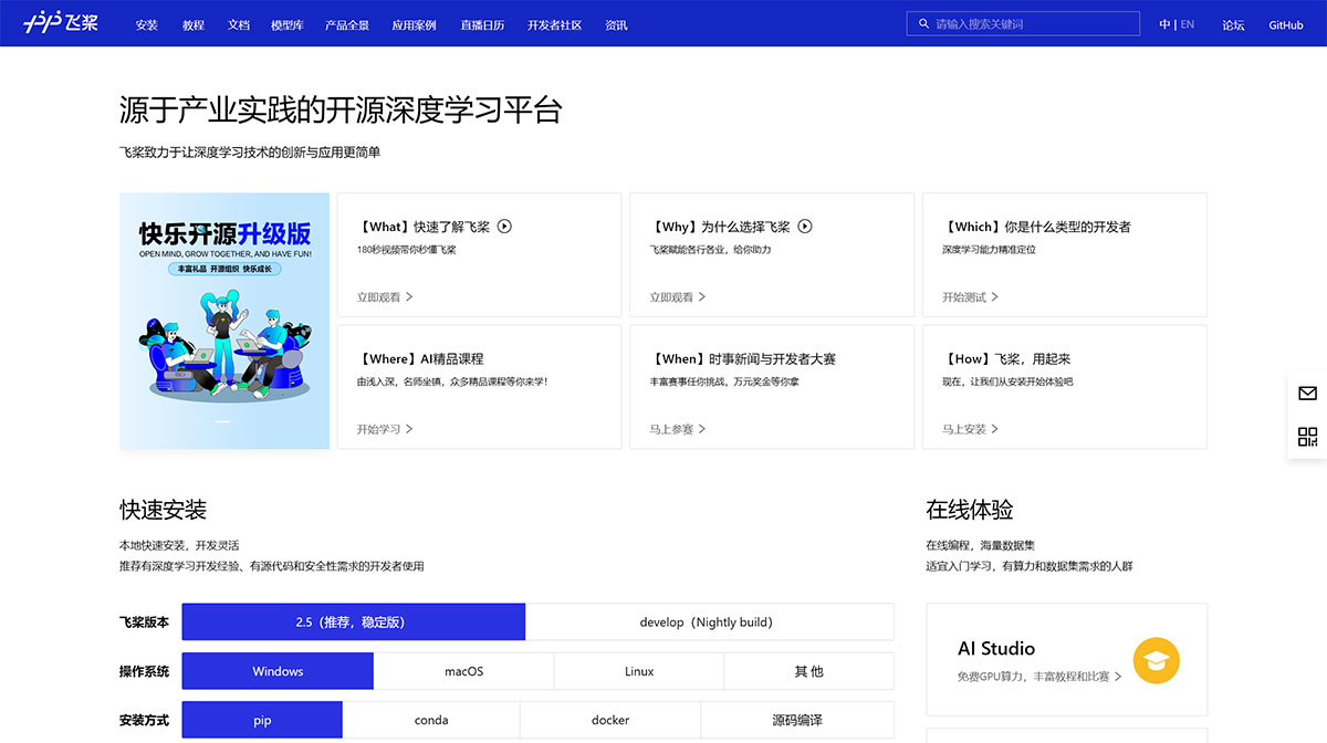 飞桨 | AI Studio(图1) 飞桨|AIStudio