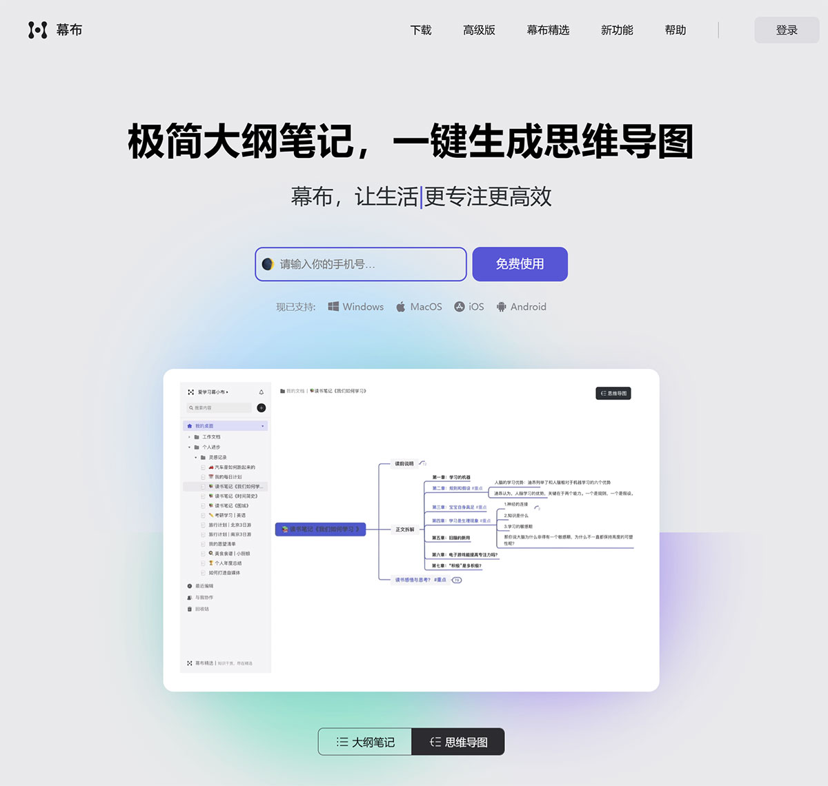 幕布---极简大纲笔记-｜-一键生成思维导图---mubu.com.jpg