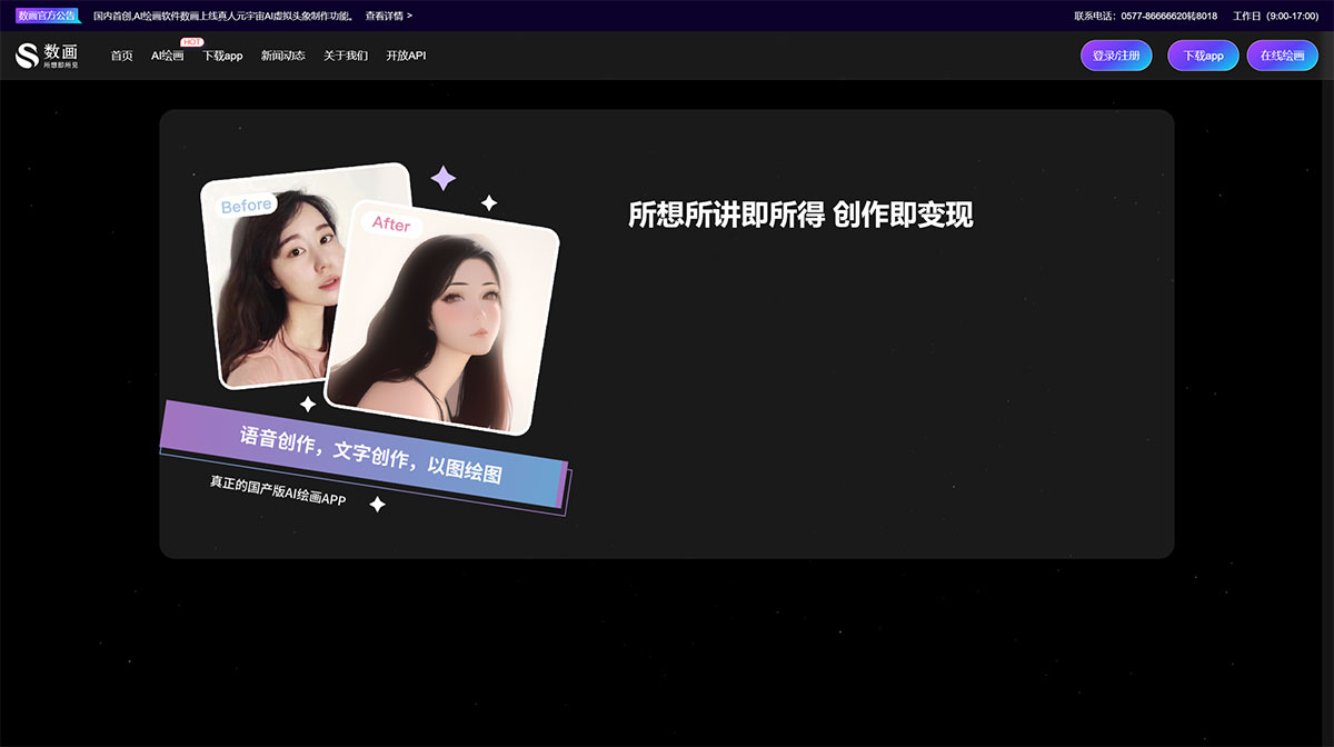 数画AI(图1) 数画APP