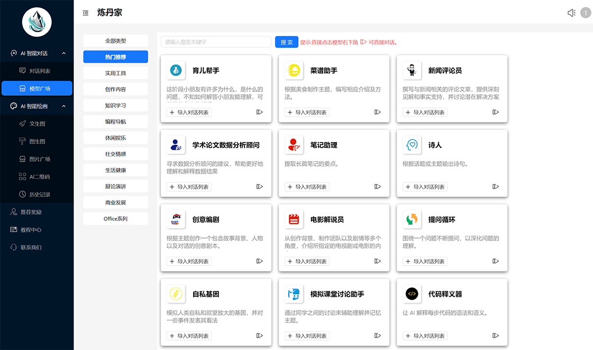 炼丹家AI(图1) 炼丹家AI