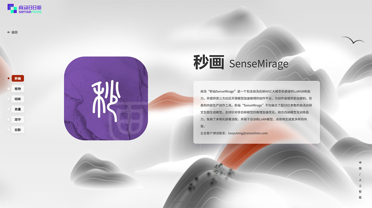 商汤秒画Sensemirage 秒画Sensemirage