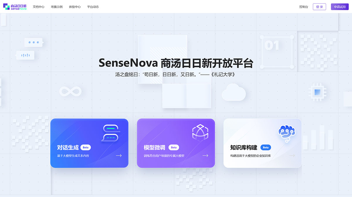商汤日日新 | SenseNova(图1) 商汤日日新|SenseNova