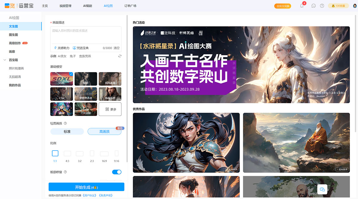 一览AI绘图 | 一览运营宝(图1) 一览AI绘图|一览运营宝