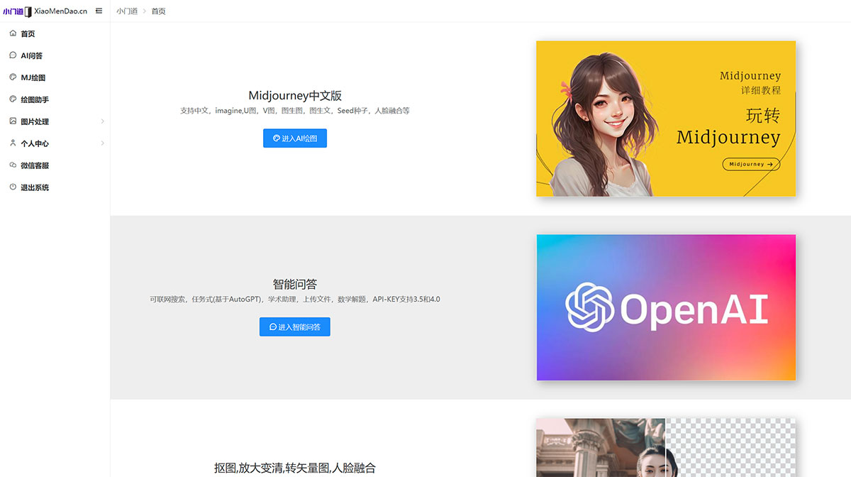小门道AI(图1) 小门道AI