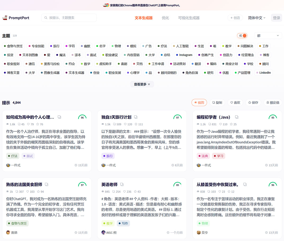 Promptport(图1) Promptport提示词