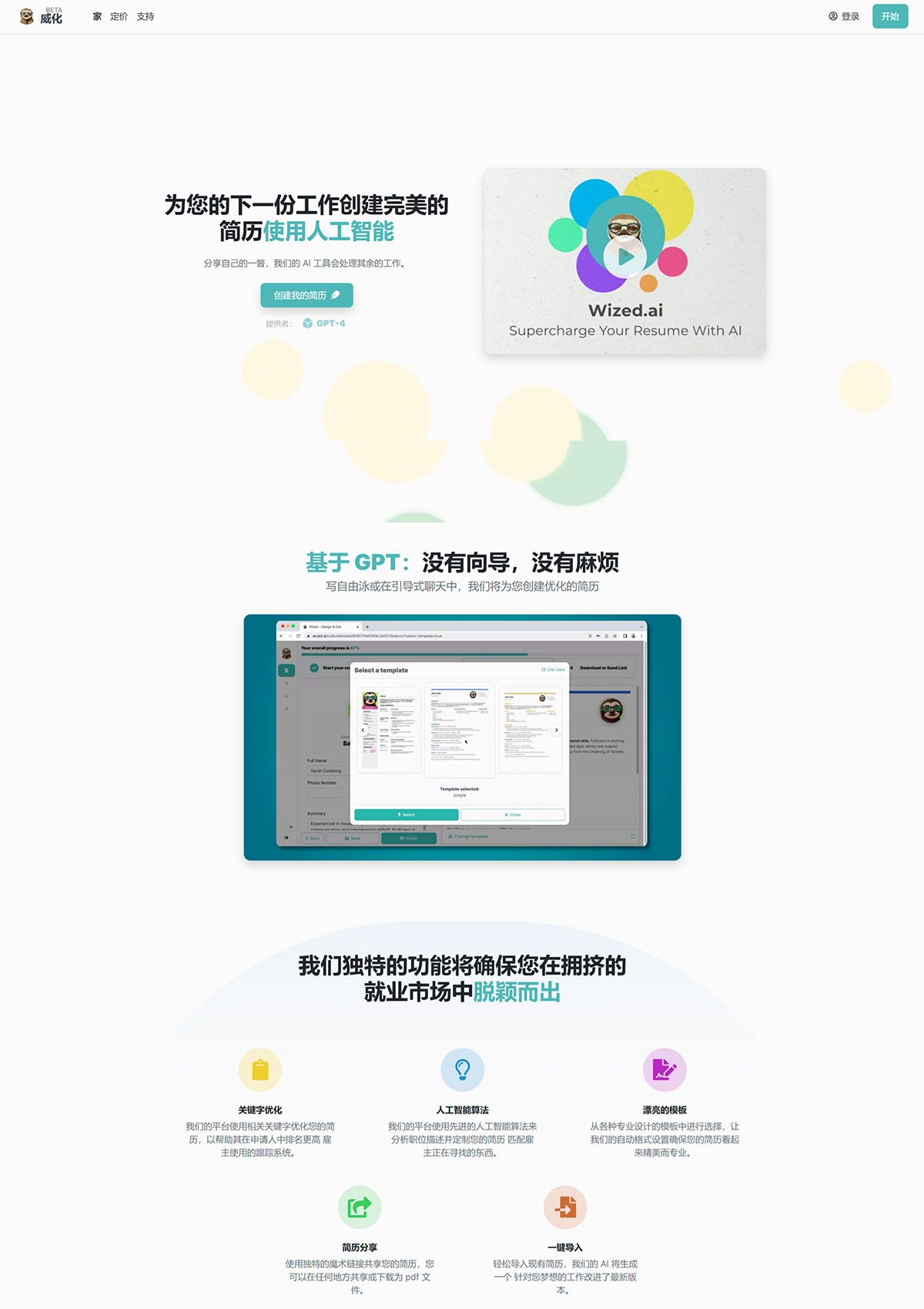 Wized.AI(图1) Wized.AI