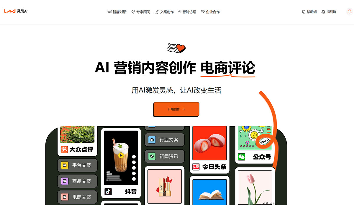灵境AI-灵境助手(图1) 灵境AI-灵境助手