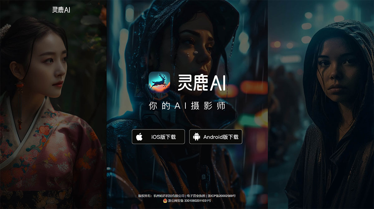 灵鹿AI摄影(图1) 灵鹿AI摄影