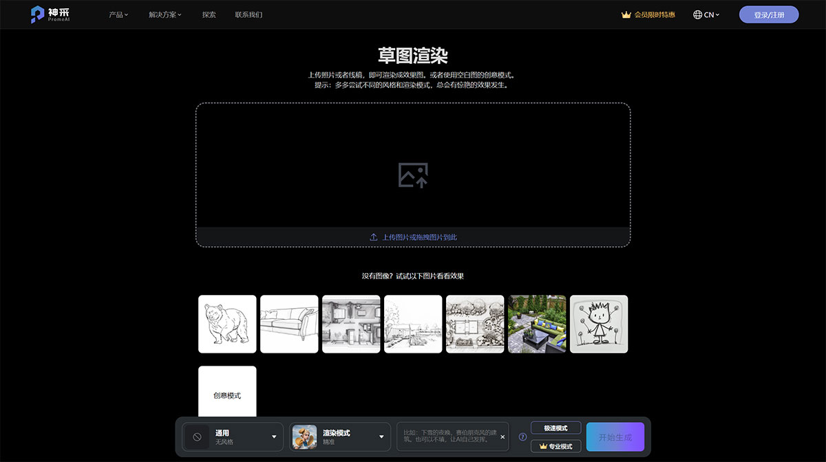 神采PromeAI(图1) 神采PromeAI