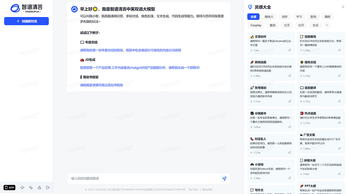 智谱清言(图1) 智谱清言