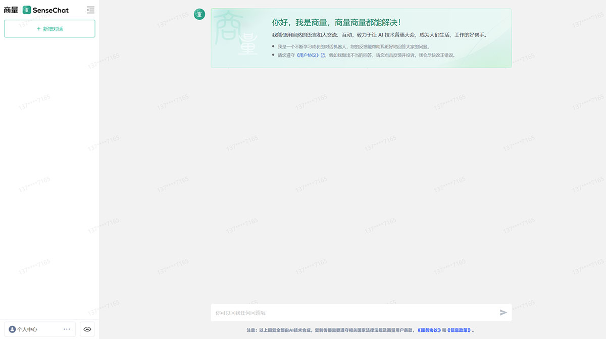 商量SenseChat(图1) 商量SenseChat