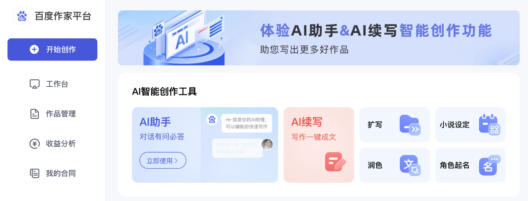 百度作家平台(图1) 百度作家平台
