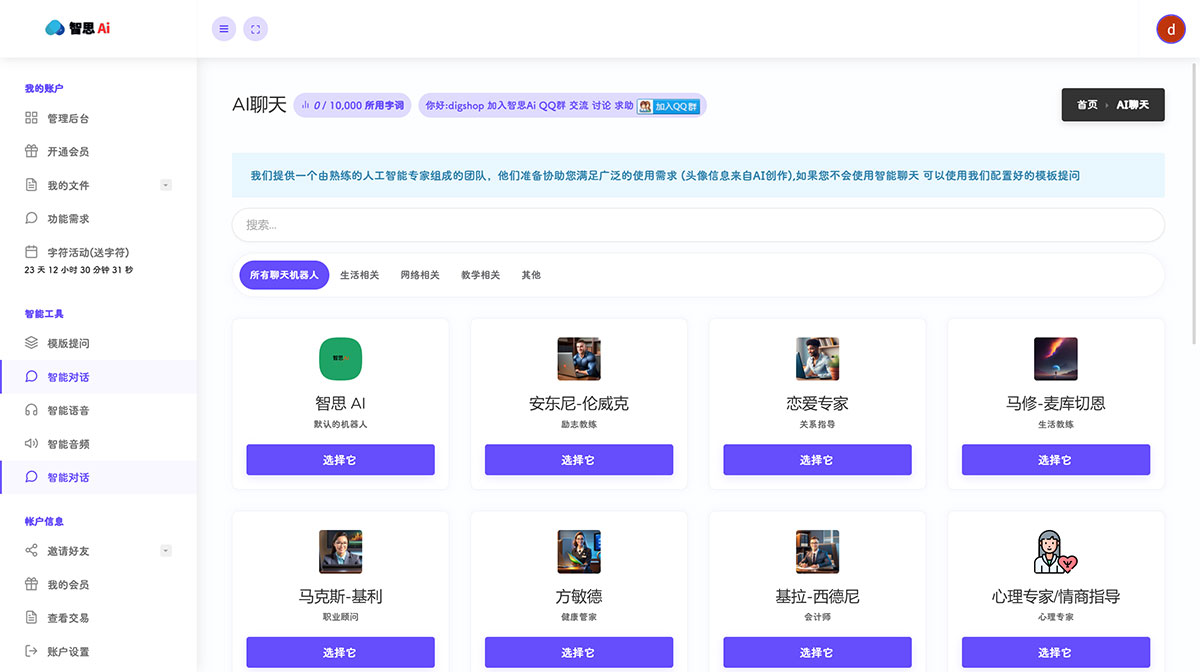 智思Ai(图1) 智思Ai
