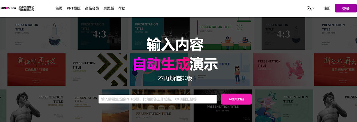 Mindshow(图1) Mindshow