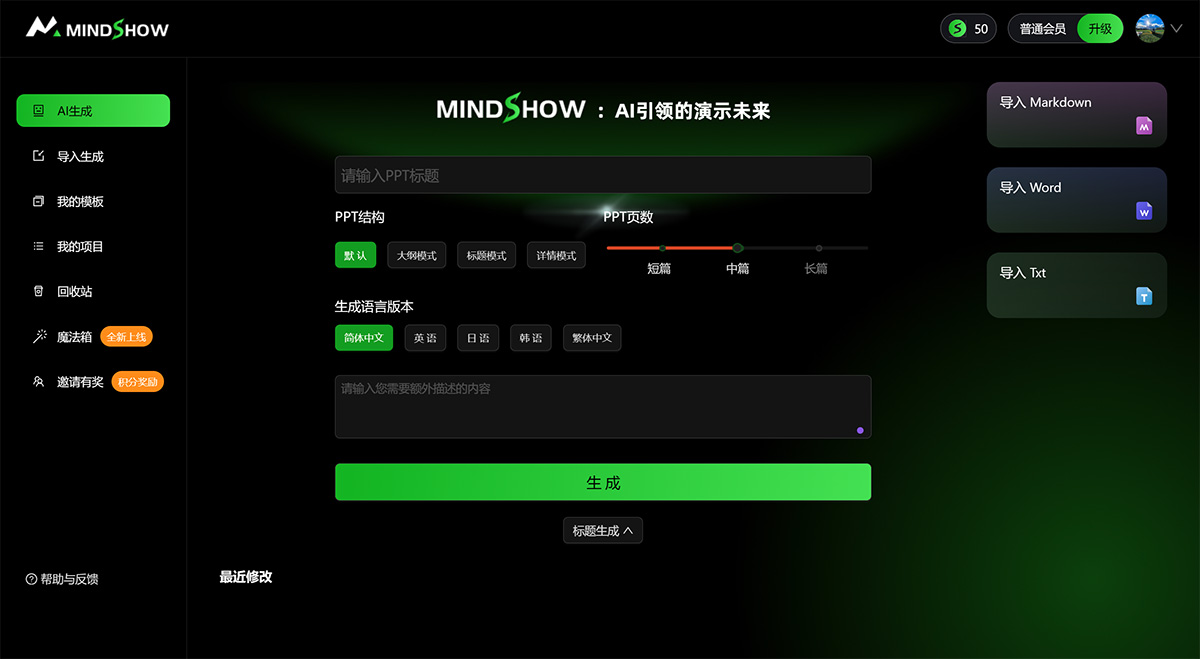 Mindshow(图2) Mindshow