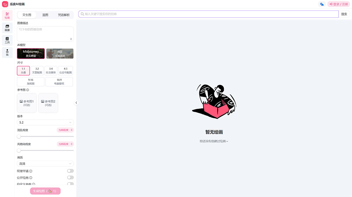 瓜皮AI绘画(图1) 瓜皮AI绘画