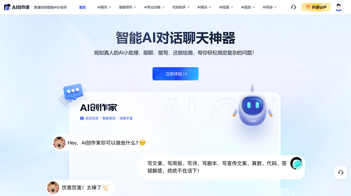 AI创作家(图1) AI创作家