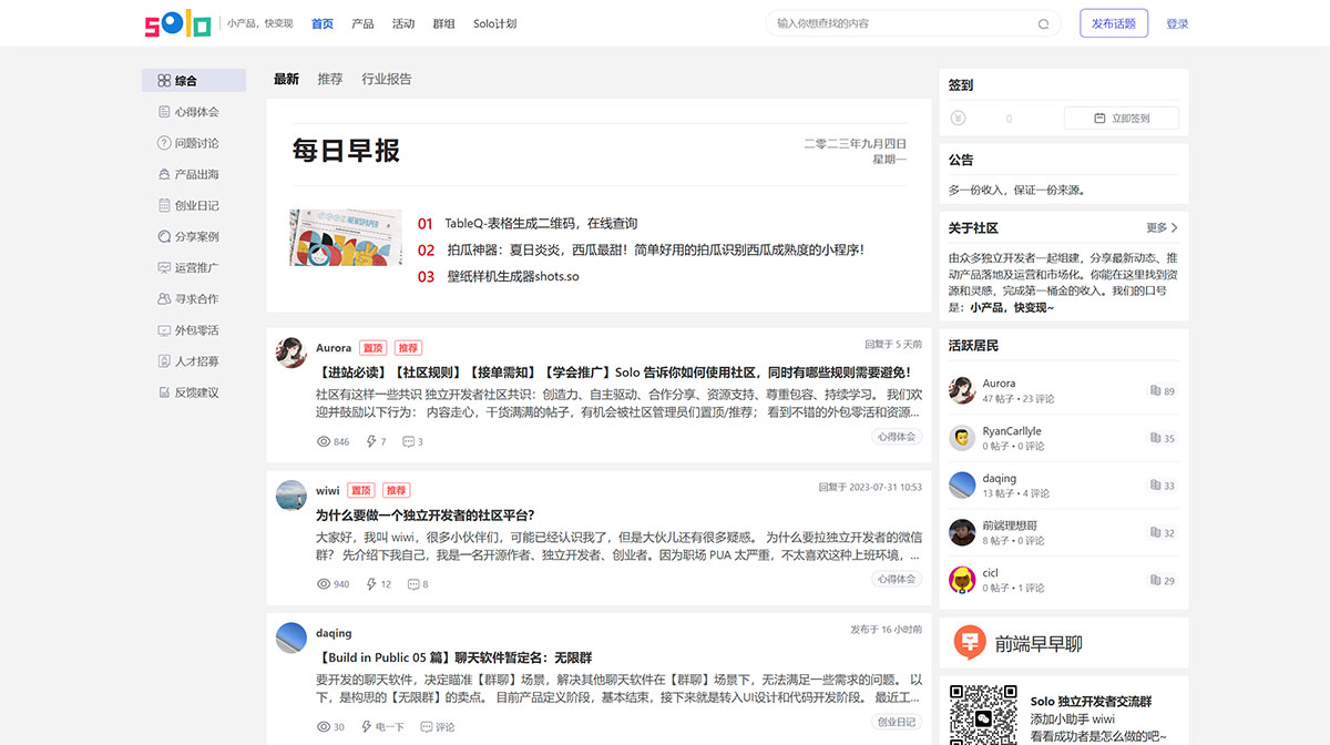 Solo独立开发者社区(图1) Solo独立开发者社区