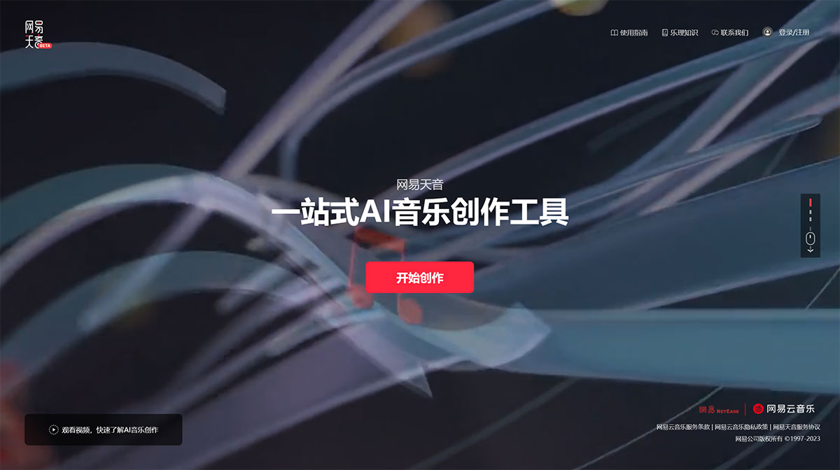 网易天音(图1) 网易天音