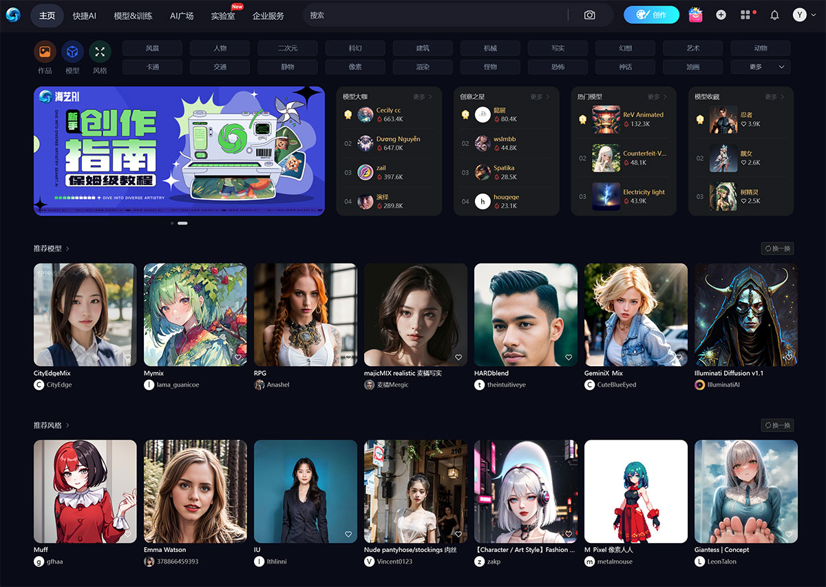 海艺AI-SeaArt(图1) 海艺AI